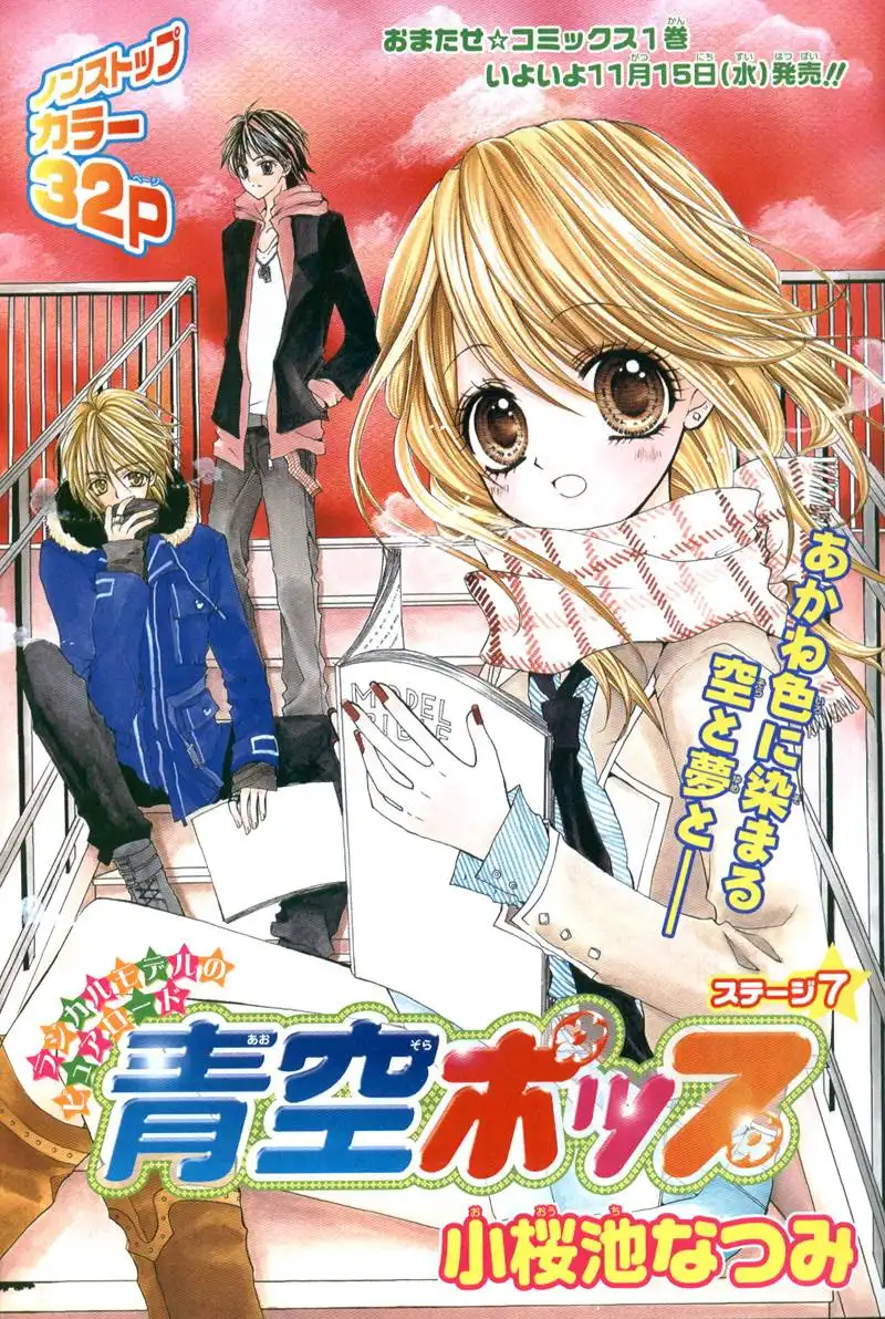 Aozora Pop Chapter 7 2